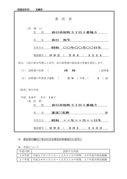 委任状の記載例（PDF 89キロバイト）