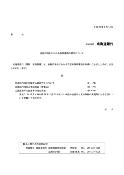 株式会社 北海道銀行