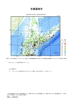 北海道地方の主な地震活動[PDF形式: 850KB]