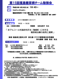 PDF - 福島県病院薬剤師会