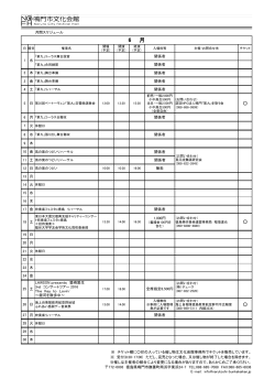 平成28年6月文化会館イベントカレンダー