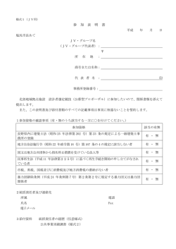 （様式1:JV用）（PDF：112KB）