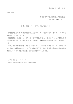 平成28年 5月 9日 会員 各位 一般社団法人神奈川県建築士事務所協会