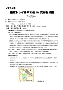 プログラム - NPO法人トレイル・オリエンテーリング協会