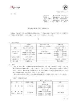 剰余金の配当に関するお知らせ