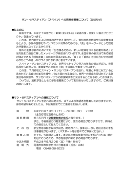 募集内容等