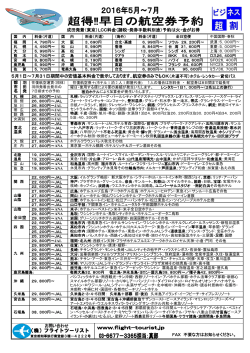 （株）フライトツーリスト