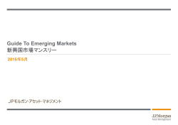 Guide To Emerging Markets 新興国市場マンスリー
