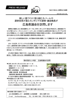 プレスリリース＞新しい国づくりに取り組むネパールや選挙改革が