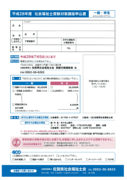 申込書 - 佐賀県社会福祉士会