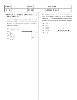 学籍番号 科目名 物質工学演習 名 前 課 題 物理関連演習 第 2 回