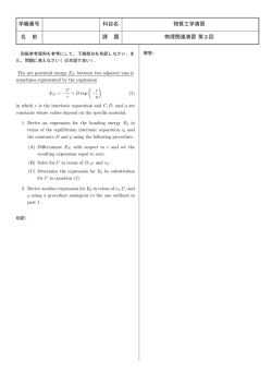 学籍番号 科目名 物質工学演習 名 前 課 題 物理関連演習 第 2 回