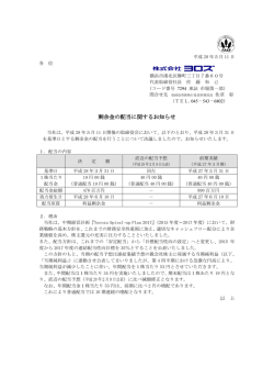 剰余金の配当に関するお知らせ