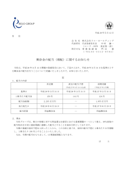 PDF版 - 株式会社リロ・ホールディング