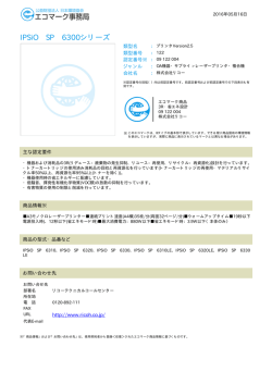 IPSiO SP 6300シリーズ
