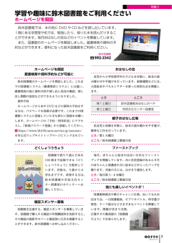 学習や趣味に鈴木図書館をご利用ください ホームページを開設