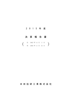 決 算 報 告 書