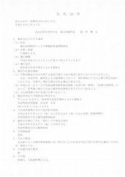 被収容者胸部エックス線撮影検査業務委託（黒羽刑務所）