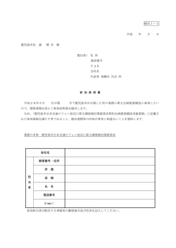 様式1（1～6）