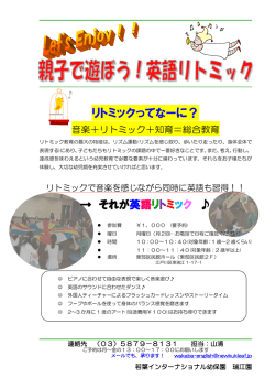 リトミックってなーに？