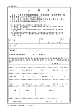 出願票（PDF：66KB）