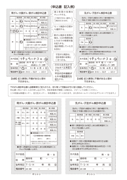 Page 1 胃がん・大腸がん・肺がん検診申込書 第1・2希望の日にちの