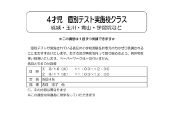 個別テストが実施されている表記の小学校受験をお考えの方はぜひ受講