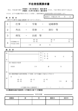 不在者投票請求書