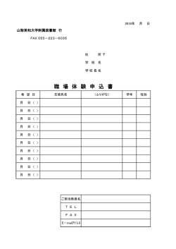 職 場 体 験 申 込 書