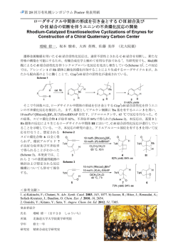 ローダサイクル中間体の形成を引き金とする C-H 結合及び O