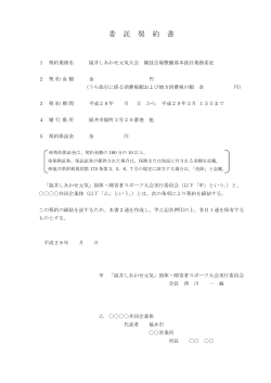 13 別添 契約書（案） (PDF形式：96KB)