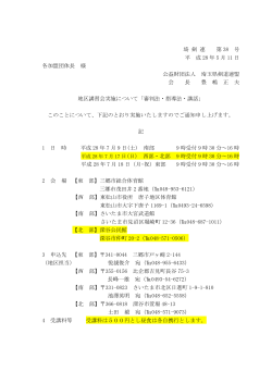 埼 剣 連 第 38 号 平 成 28 年 5 月 11 日 各加盟団体長