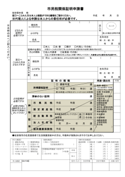 滞納のない証明書交付申請書（PDF：165KB）