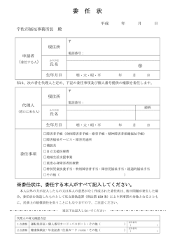 委任状 - 宇佐市