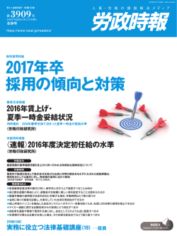 表紙をPDFで見る - 株式会社労務行政