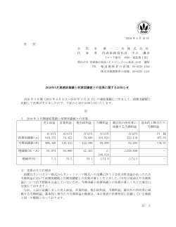 2016 年 5 月 12 日 各 位 会 社 名 第 一 三 共 株 式 会 社 代 表 者 代表