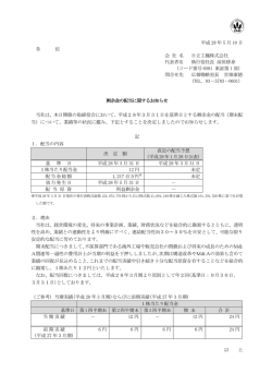 剰余金の配当に関するお知らせ