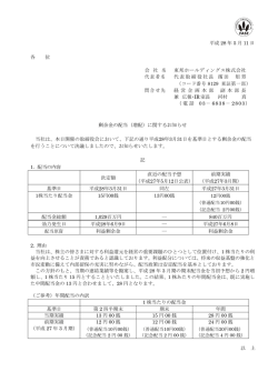 剰余金の配当（増配） - 東邦ホールディングス株式会社