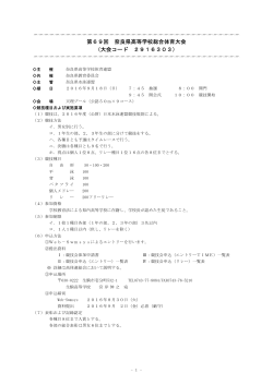 第69回 奈良県高等学校総合体育大会 （大会コード