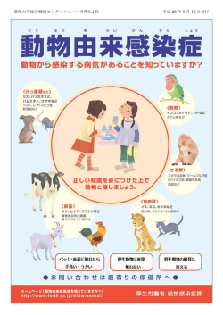 愛媛大学総合健康センターニュース号外№105 平成 28 年 5 月 13 日発行