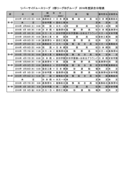 リバーサイドユースリーグ 2部リーグBグループ 2016年度試合日程表