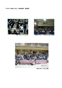 伊達市 梁川小 ドラえもん上映会 南相馬市 ASAHIZA 『アナと雪の女王