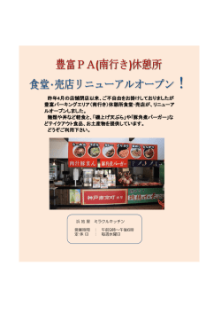 豊富PA（南行き）