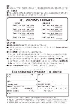 写真展応募要綱 うら（PDF