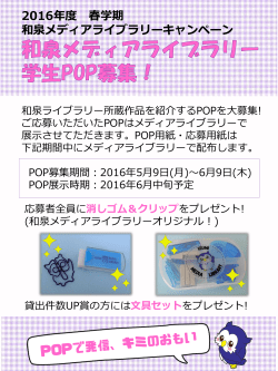 2016年度 春学期 和泉メディアライブラリーキャンペーン