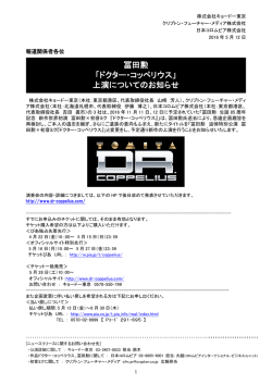 冨田勲 「ドクター・コッペリウス」 上演についてのお知らせ