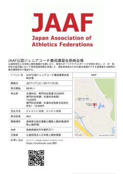 JAAF公認ジュニアコーチ養成講習会長崎会場