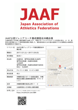 JAAF公認ジュニアコーチ養成講習会沖縄会場