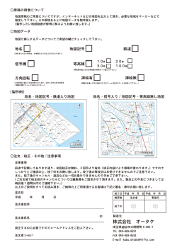 特注校区地図オーダーシート2