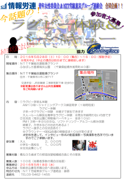 協  力力 - NTT労働組合 東京グループ連絡会